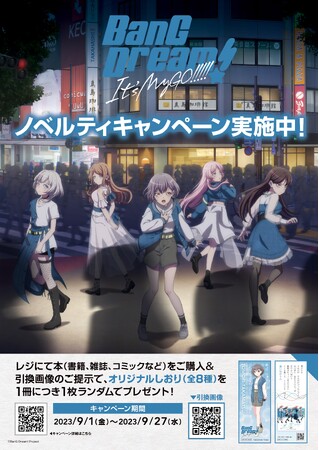 日販とアニメ「BanG Dream! It’s MyGO!!!!!」がコラボ！9月1日より全国636書店でノベルティキャンペーンを開始