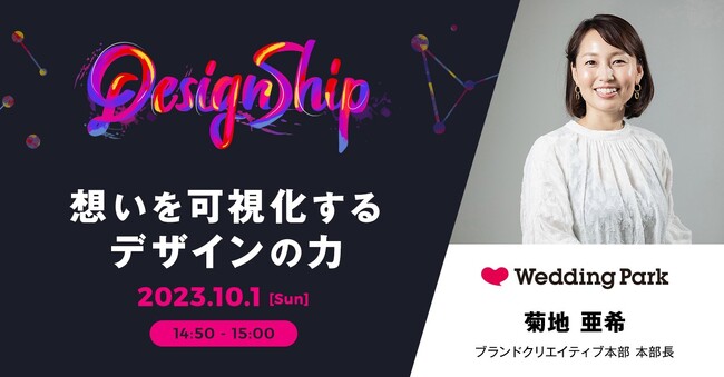 業界の壁を越えた、日本最大級のデザインカンファレンス「Designship 2023」にDIAMONDスポンサーとして協賛。登壇者及びテーマを発表