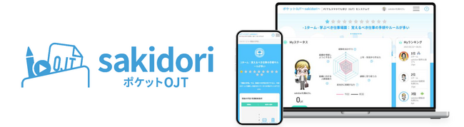 マイナビ研修サービス、Z世代に向けたOJT支援システム『ポケットOJT～sakidori～』を9月1日より提供開始