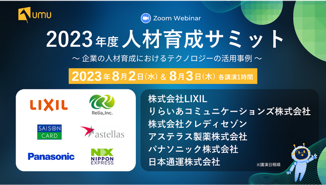 「2023年度人材育成サミット」を開催！LIXIL、パナソニック、日本通運など6社が登壇