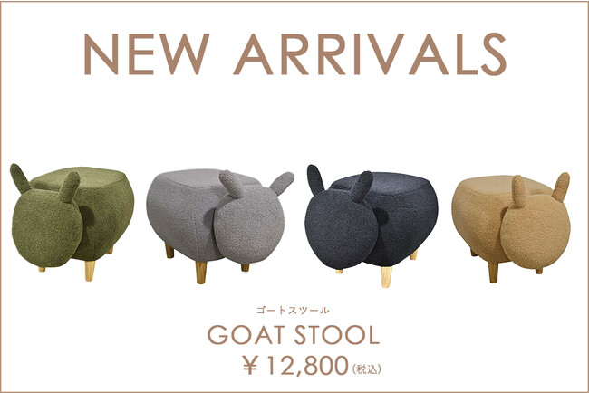 【新商品】全色揃えて迎えたくなる、かわいい北欧風スツール【インテリアショップNOCE】