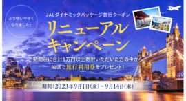 JALふるさと納税オリジナル返礼品「JALダイナミックパッケージ旅行クーポン」がさらに使いやすくなって登場 ~旅行利用券が当たるキャンペーンも実施~ JALふるさと納税オリジナル返礼品「JALダイナミックパッケージ旅行クーポン」がさらに使いやすくなって登場 ~旅行利用券が当たるキャンペーンも実施~