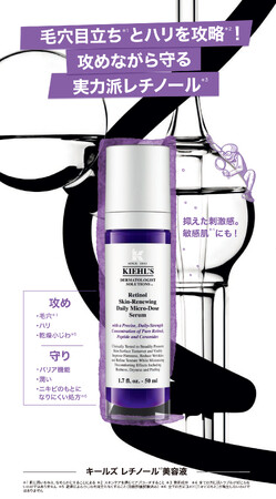 毛穴目立ち*1とハリを攻略*2！攻めながら守る実力派「キールズ レチノール*3美容液」9月1日(金)から、2周年アニバーサリー キャンペーンを開催