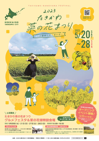 地元の大規模生産農家とタイアップで滝川市の菜の花まつりを支援。特設会場の企画・ブランディング・集客活動をトータルでサポート。