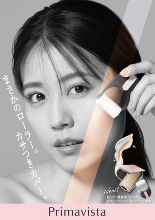 有村架純さん出演　プリマヴィスタ　カサつき肌のカバーに新提案　ローラー美容液ファンデ　新CM 9月9日（土）より順次公開