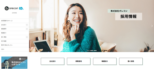 【株式会社オレコン】公式採用サイトリニューアルオープン