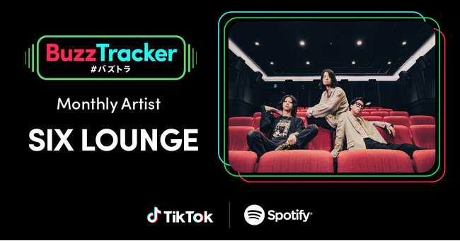 TikTokとSpotifyが共同でアーティストを応援するプログラム「Buzz Tracker」、Monthly Artist 第18弾にSIX LOUNGEが決定！