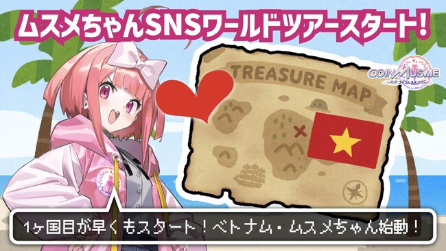 ブロックチェーンゲーム「コインムスメ」の公式広報キャラクター「ムスメちゃん」のベトナムコミュニティが始動。ガチャチケットNFT無料プレゼントキャンペーンを実施。