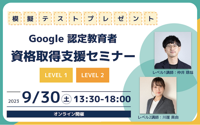 【模擬テスト付き！】9月の認定教育者 資格取得支援セミナー開催日程のお知らせ