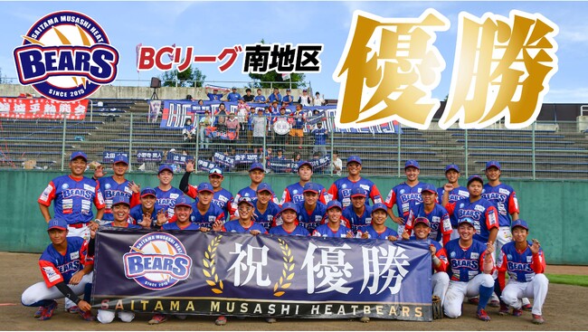 祝・埼玉武蔵ヒートベアーズ南地区優勝。埼玉県内おふろcafe 等で優勝記念イベントを実施します！