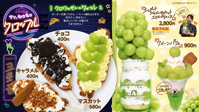 旬の美味しさ、サクサク感ともちもちを堪能！キスハピより秋のスイーツがいよいよ9月1日スタート！