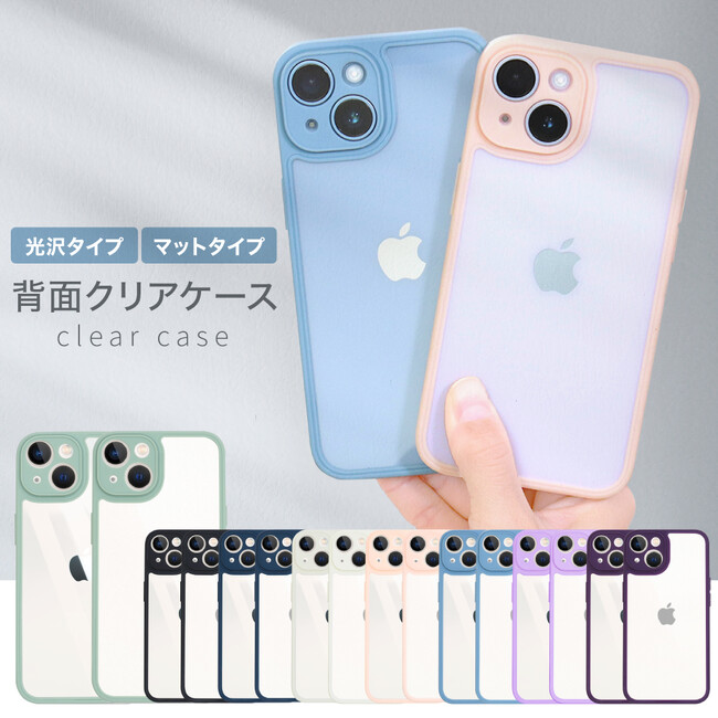 【9月4日-9月11日 楽天スーパーSALE 特別価格】iPhone シリーズ対応の背面クリアケースが77％OFF！ iPhone14 / iPhone13 のカラーに合うおしゃれな8色展開