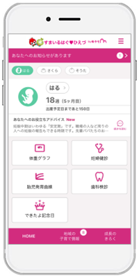 母子手帳アプリ『母子モ』が鳥取県日吉津村で提供を開始！