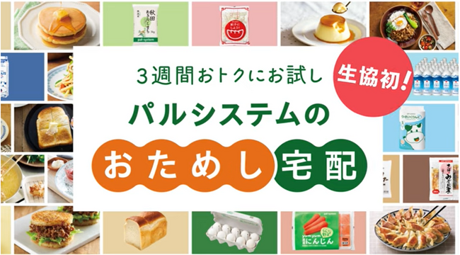 「おためし宅配」が1.5万人を突破　動画プロモもスタート