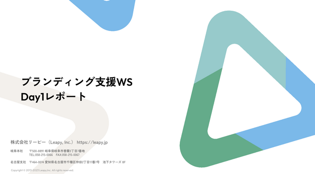 株式会社リーピーがブランディング支援事業を本格始動。