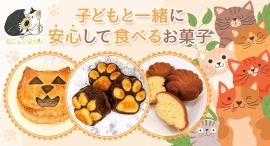 イチオシは、ねっとり濃厚なクロネコの“肉球”ブラウニー！やさしいお菓子がコンセプトの「ねこ と ひまわり」が、ポイ活サイト「リラポ」に新登場