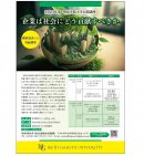 明治学院大学公開講座 ポスター 明治学院大学公開講座 ポスター