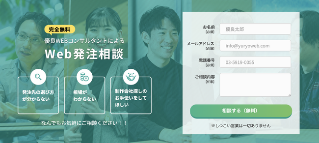 優良WEBが「Web発注無料相談サービス」をリリース