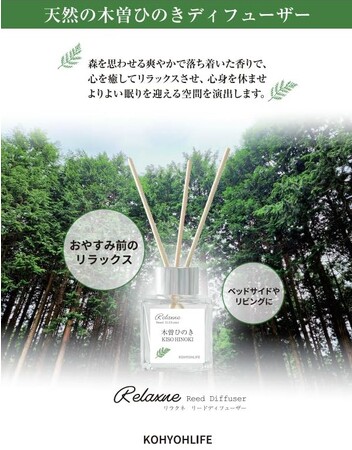 9月3日は「睡眠の日」！* “樹齢300年の森からおやすみの香り”「Relaxne　Reed Diffuser　リラクネ　リードディフューザー」を新発売！
