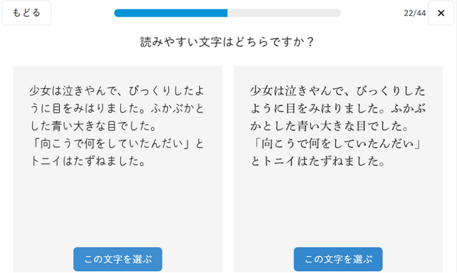 文字の読み書き困難がある人に読みやすい「じぶんフォント」の有効性を確認