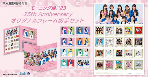 「郵便局のネットショップ」にて、「モーニング娘。」誕生25周年を記念したフレーム切手が発売！