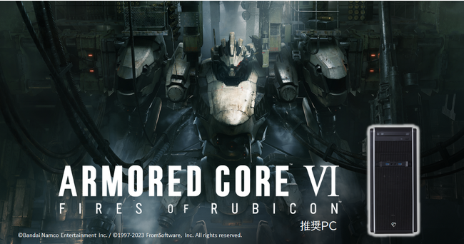 【TSUKUMO】G-GEAR、AMD Ryzen シリーズ プロセッサ搭載『ARMORED CORE VI FIRES OF RUBICON』推奨ゲーミングPCを発売