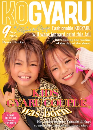 小学生ギャルメディア「KOGYARU」が、小学生ギャルカップルを表紙に起用！