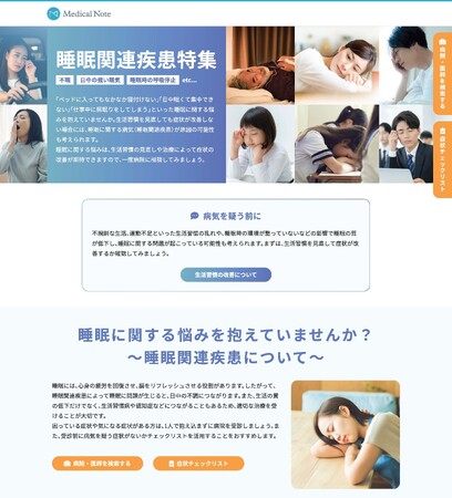 アキュリスファーマとメディカルノートが9/3『秋の睡眠の日』にあわせて、睡眠関連疾患の啓発活動を共同で実施　不眠や日中の眠気などの悩みに応える特集サイト公開！