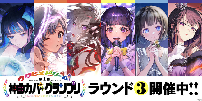 「ウタヒメドリーム」第1回神曲カバーグランプリ ラウンド3開催！カバー神曲6曲をリリース！