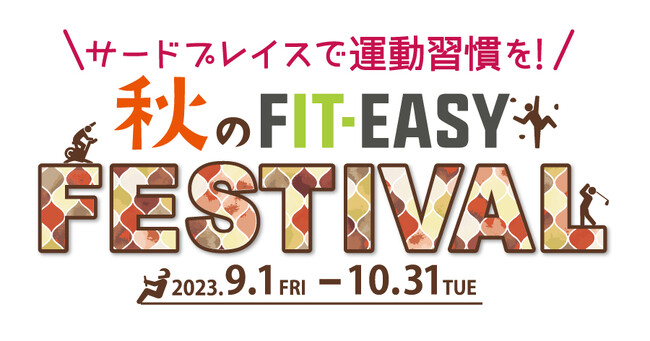 サードプレイスで運動習慣を！「秋のFIT-EASY FESTIVAL」 開催！