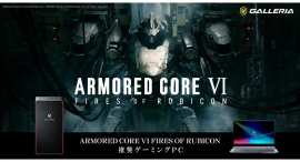 【GALLERIA】『ARMORED CORE』シリーズ最新作、『ARMORED CORE VI FIRES OF RUBICON』推奨ゲーミングPC販売