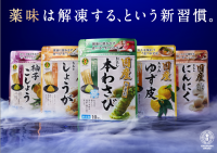 冷凍だからこその鮮度・長期保存・使い勝手を実現した家庭用香辛料「金印 国産冷凍薬味シリーズ」をリニューアル　2023年9月1日より順次販売