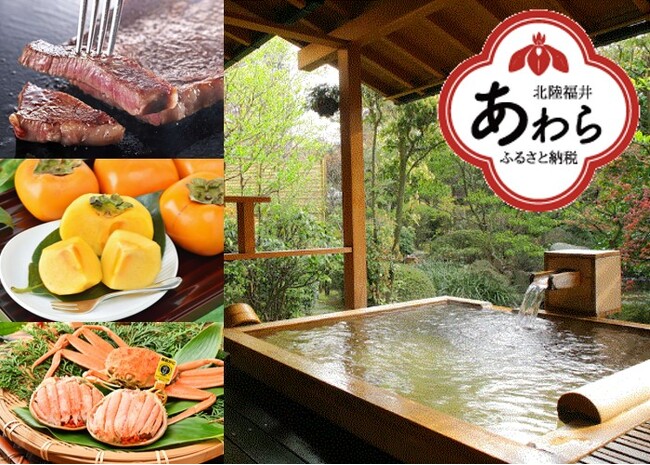 【福井県あわら市】2つのふるさと納税ポータルサイトを新たに導入