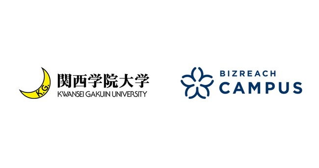 関西学院大学、「ビズリーチ・キャンパス」と提携し卒業生（OB/OG）のデータベースを構築