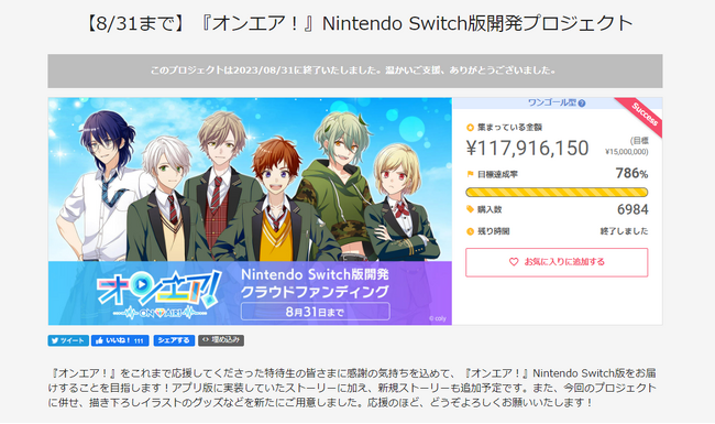 『オンエア！』Nintendo Switch版開発プロジェクト目標786％達成で終了！ソレオス史上初の支援総額1億1,700万円達成！