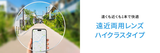 メガネブランド「Zoff」がセイコーオプティカルプロダクツ社と共同企画。両面累進設計の「遠近両用レンズ ハイクラスタイプレンズ」が登場