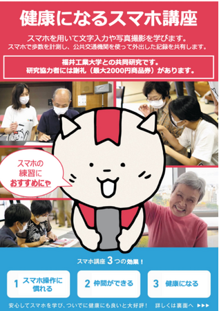 あわら市とエーテンラボ、福井工業大学が産学官連携によるデジタルを活用した高齢者等の健康増進と効果検証を実施