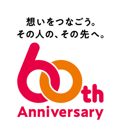 ～2023年11月16日　創業60周年～　創業60周年記念事業ロゴ策定と周年企画スタート
