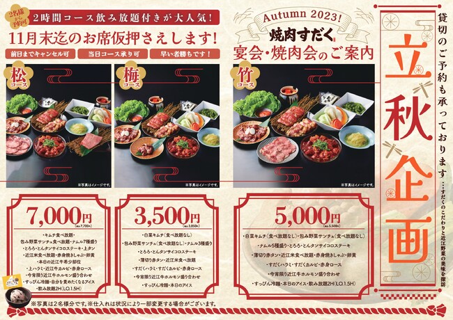 【焼肉すだく】2023年9月1日（金）より全店で「旬の野菜を贅沢に使用した『秋の収穫祭』」がスタート