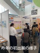 昨年の初出展の様子(ぼうさいこくたい2022in神戸) 昨年の初出展の様子(ぼうさいこくたい2022in神戸)