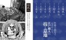 【桶職人】「覚えときな。木ってのは生きてんだ」…木を見つめ木と生きる桶職人の一日。