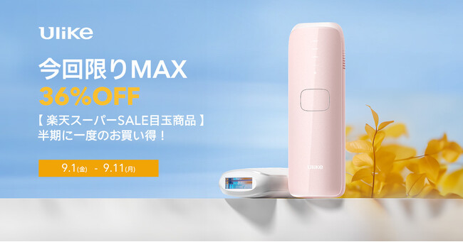 【MAX36%OFF】2023 楽天スーパーセール開催中！買うべきものは？おすすめの超目玉商品をまとめて紹介！