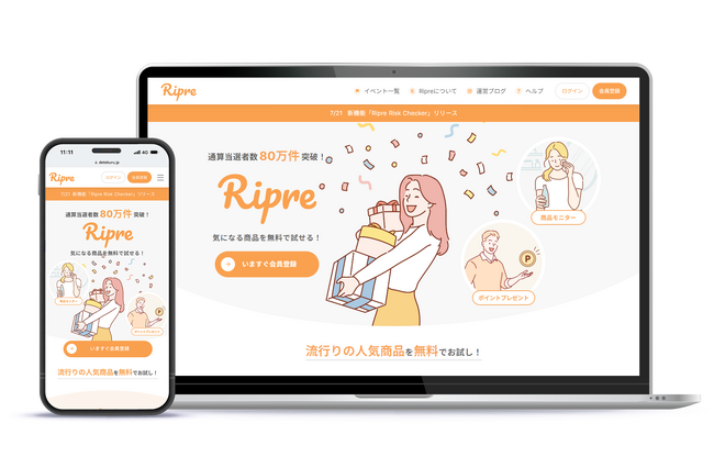 サイバー・バズ、モニターサービス「Ripre」をデザインリニューアル！より利便性が高く、安心・安全なサービスをご提供。新規会員も募集中！