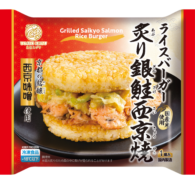 ECサイト「魚匠えびす」に「ライスバーガーシリーズ」新登場！「炙り銀鮭西京焼 ライスバーガー」「炙り焼鯖 ライスバーガー」発売