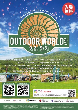【アウトドア × 防災レジリエンスを柱とした地方創生！】 全国の加盟店・ネットショップで、いつでも20%お得で使える割引クーポンサービス『Cポン』メインスポンサーへ