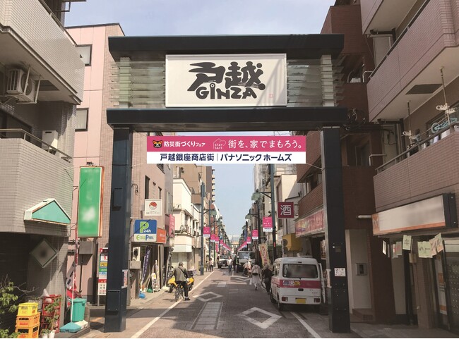 9月1日は、関東大震災から100年目の「防災の日」。改めて防災を考える『街を、家でまもろう。』を提唱