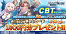 Knightcore Kingdom(ナイトコアキングダム)CBTキャンペーンバナー