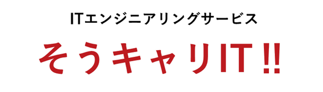 IT人材不足の解決に向け、未経験からITエンジニアになれる研修制度付き派遣サービス「そうキャリIT！」が事業展開エリアを拡大しました｜綜合キャリアオプション