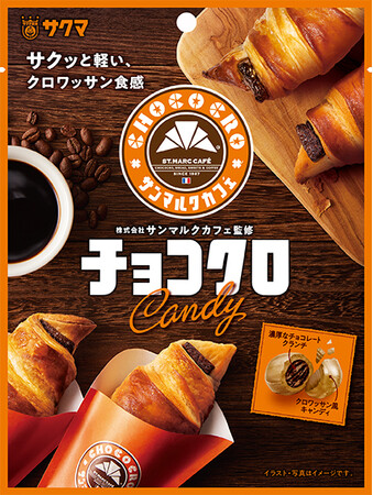 注目したいおすすめコラボ！サンマルクカフェ×サクマ製菓 あの「チョコクロ」がキャンディになった！サクッと軽いクロワッサン食感！新感覚のグルメキャンディ「チョコクロキャンディ」９月４日から順次発売開始！