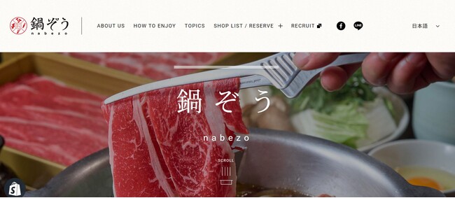 【鍋ぞう 公式サイト】フルリニューアル　こだわりの食べ方やお店の魅力をご紹介